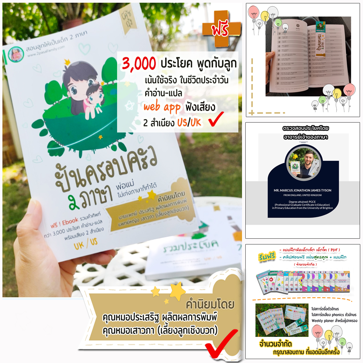 รูปประกอบเว็บ สอนลูกพูดภาษาอังกฤษ
