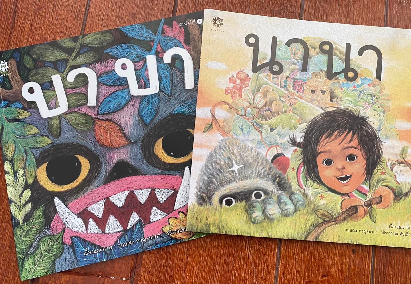 หนังสือเด็ก บาบา นานา,นิทานแนะนำโดย นายแพทย์ประเสริฐ ผลิตผลการพิมพ์