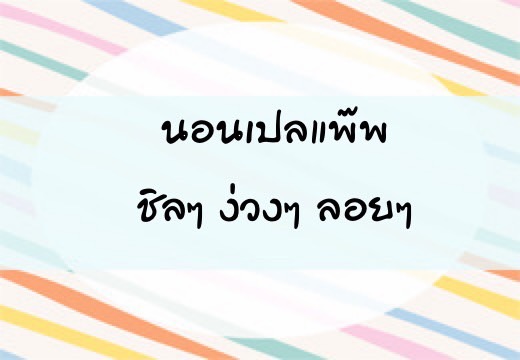 นอนเปลแพ๊พ ชิลๆ ง่วงๆ ลอยๆ #ลูกรักของแม่ #โฮมสคูล #เด็กอนุบาลน่ารัก #homeschooling #พักผ่อน #เด็กสองภาษา #2pasa #เด็ก2ภาษา #สอนลูกพูดอังกฤษ #ครอบครัว2ภาษา