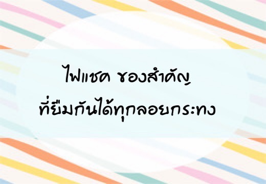 ไฟแชค ของสำคัญที่ยืมกันได้ทุกลอยกระทง #เด็กสองภาษา #ฝึกพูดภาษาอังกฤษ #โฮมสคูล #bilingual #สอนลูกพูดภาษาอังกฤษ #เด็กสองภาษา